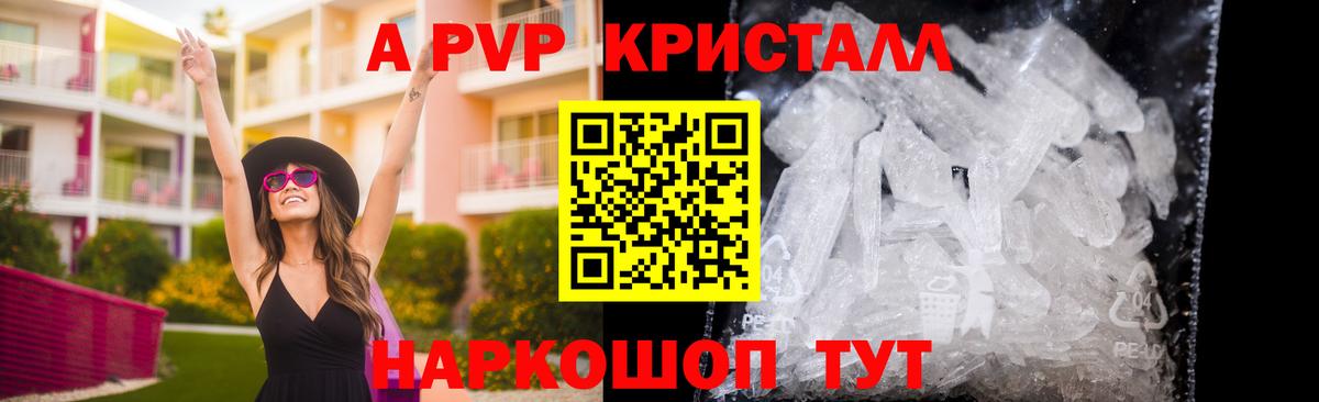 Alfa_PVP Crystall  Вход с VPN  Альфа ПВП Соль  Каспийск  А ПВП СК 