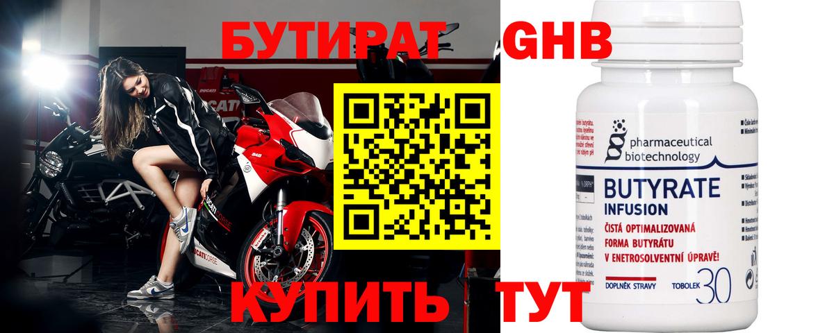БУТИРАТ бутандиол Каспийск