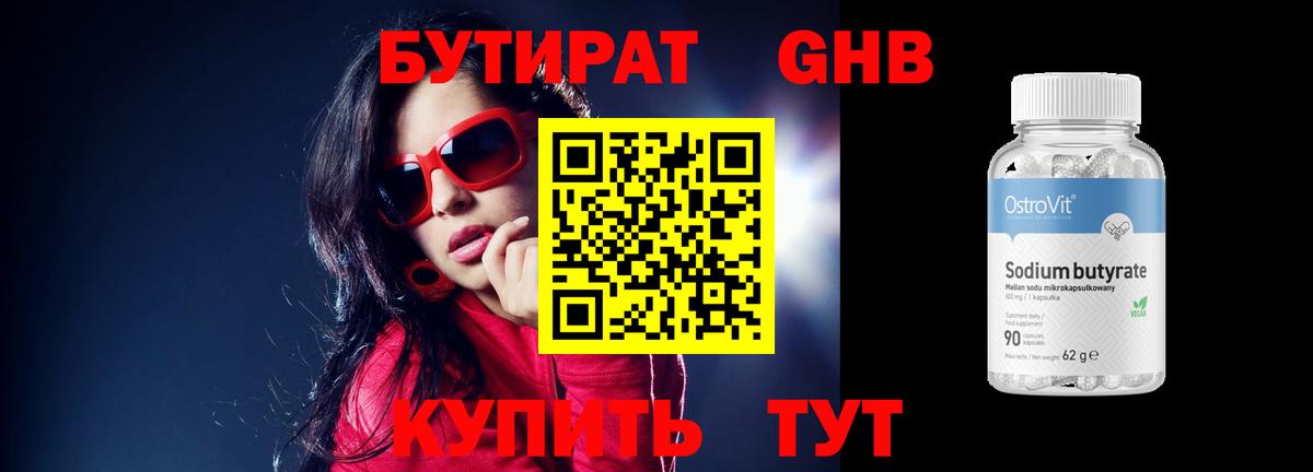 Каспийск  Бутират бутик  Вход с VPN 