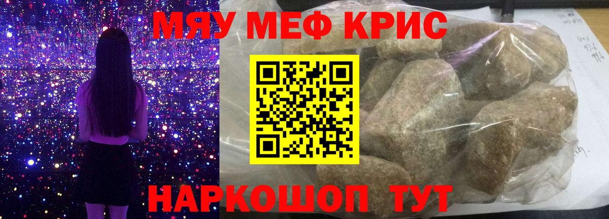 Мефедрон кристаллы  Меф мяу мяу  МЕФ  Каспийск  Вход с VPN 